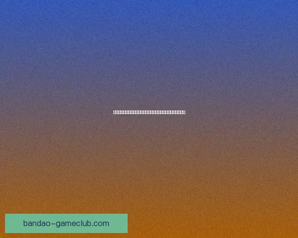 世界杯竞猜赛事分析:深入剖析各队实力与赛程预测助力精准投注 世界杯竞猜赛事分析:深入剖析各队实力与赛程预测助力精准投注