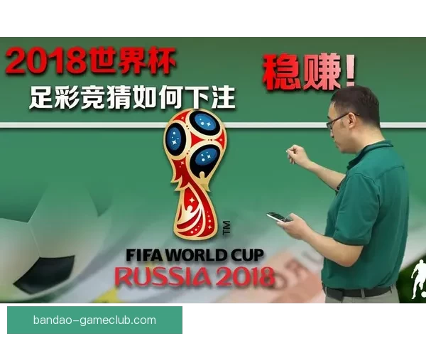 世界杯竞猜比分玩法全面解析及策略技巧深度指南