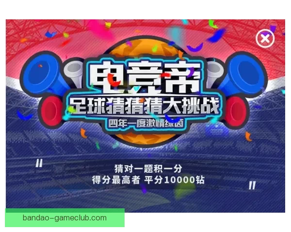 世界杯精彩竞猜投注平台全攻略让你轻松赢取丰厚奖励