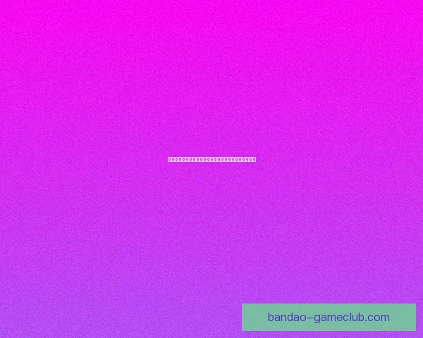 二零二六年世界杯最新比赛结果查询及精彩回顾数据研判